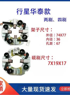 宁波华泰行星起动机配件1308L1408L1308J2508L152TD起动机碳刷架
