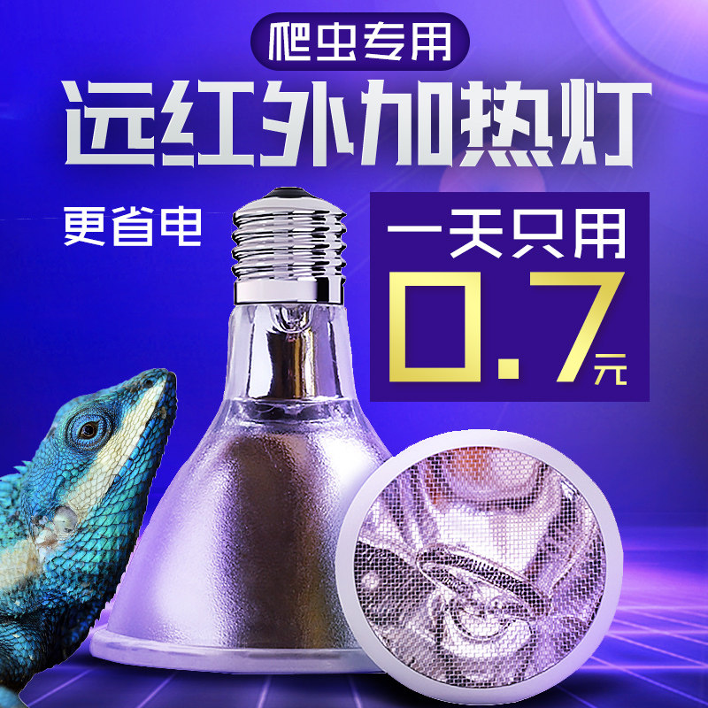Rep-shop爬宠远红外加热灯爬虫饲养箱陆龟蜥蜴保温加温夜灯陶瓷灯