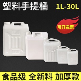 2.5 10斤 30升塑料家用储水桶花生油壶酒壶油桶 1.5
