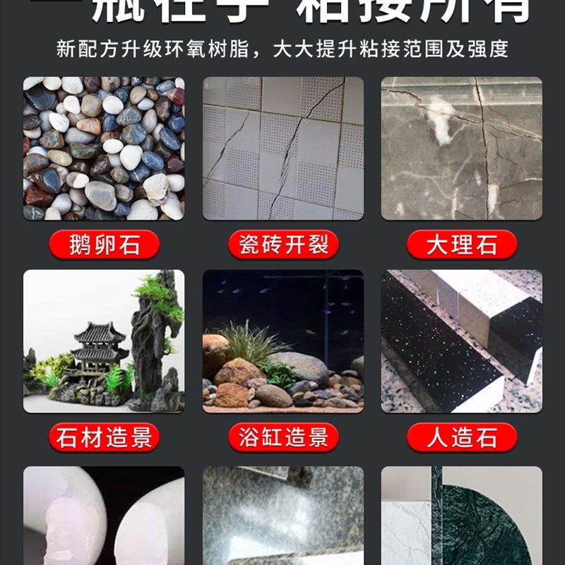 石材专用胶防水万能快干胶水粘鹅卵石石板花岗石大理石石英石强力