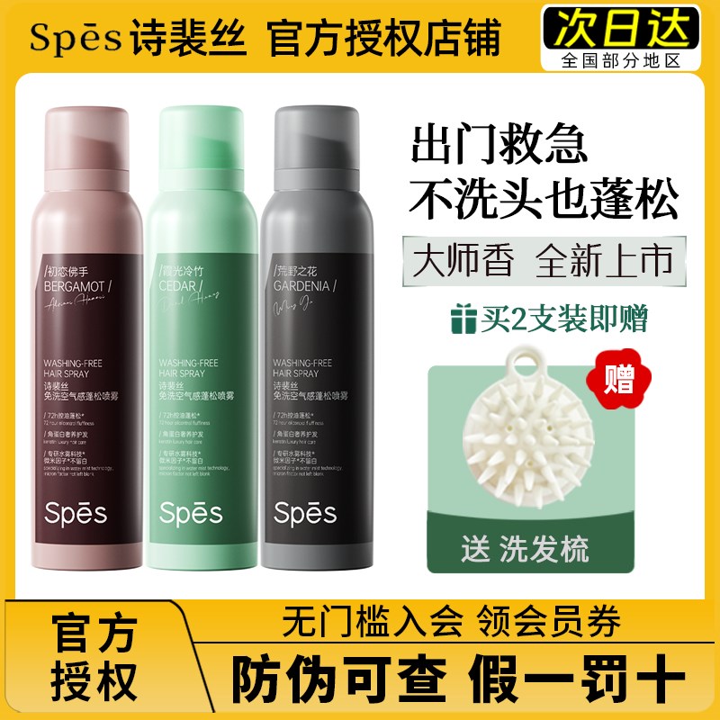 spes诗裴丝干发喷雾免洗蓬松喷雾空气感头皮去油神器头发