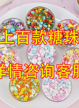 白色生日烘焙蛋糕装饰可食用糖珠星星金色五角星甜甜圈七彩糖针