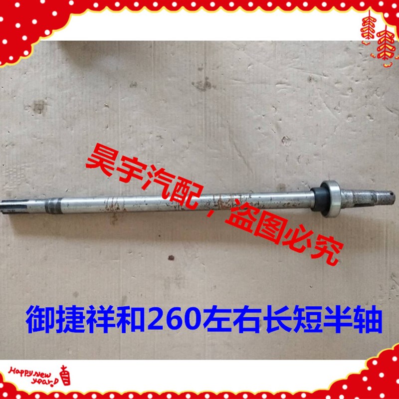 适用于御捷电动汽车祥和260半轴刹车锅御捷260左右半轴传动轴