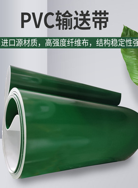 PVC绿色输送带轻型食品传送带pu流水线平面运输带爬坡提升环形带