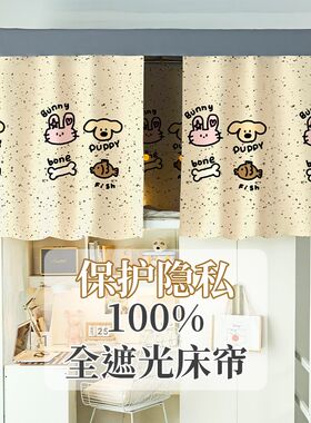 超强遮光床帘大学生宿舍上铺男下铺女素色床帘寝室全遮光防尘布帘