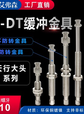 天行大头金具机械手缓冲金具A-DT-J/K10/20/30/40/50-B5 防转金具