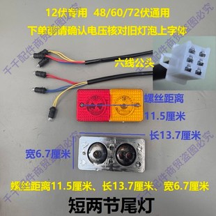 电动三轮车后尾灯转向灯刹车灯总成老年休闲车48v60v通用尾灯总成