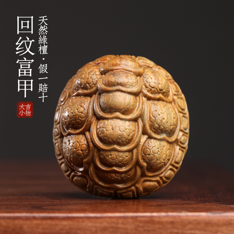 天然绿檀木雕刻富甲天下回纹龟壳摆件文玩手把件家居装饰品工艺礼