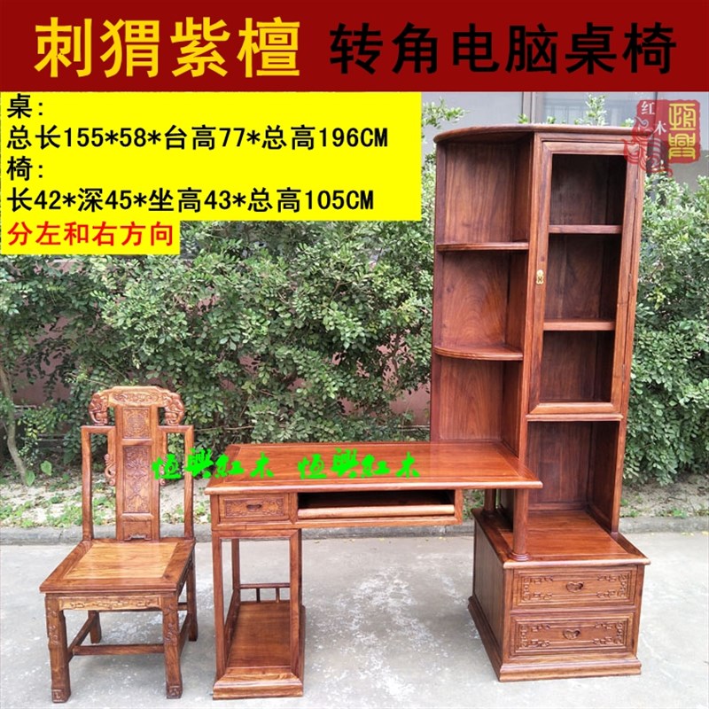 新品刺猬紫檀台式电脑桌书桌一体书架组合家用书柜学生写字台花梨