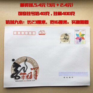 2.4元邮资封 4.2元打折自带邮票 9元幸运封 5.4挂号信封 直接邮寄