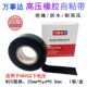 万事达高压防水橡胶自粘带5kv绝缘耐高压W10W20W30高压绝缘胶布
