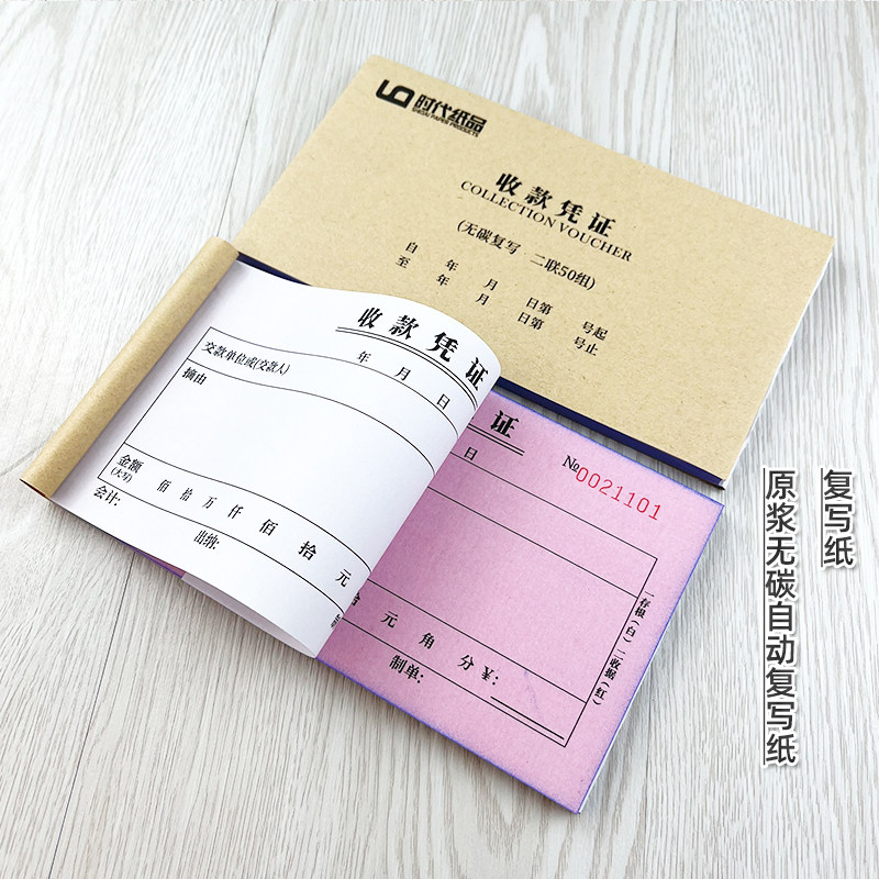 定制100页二联收款凭证三联付款申请单收款凭单收据收付款单印刷
