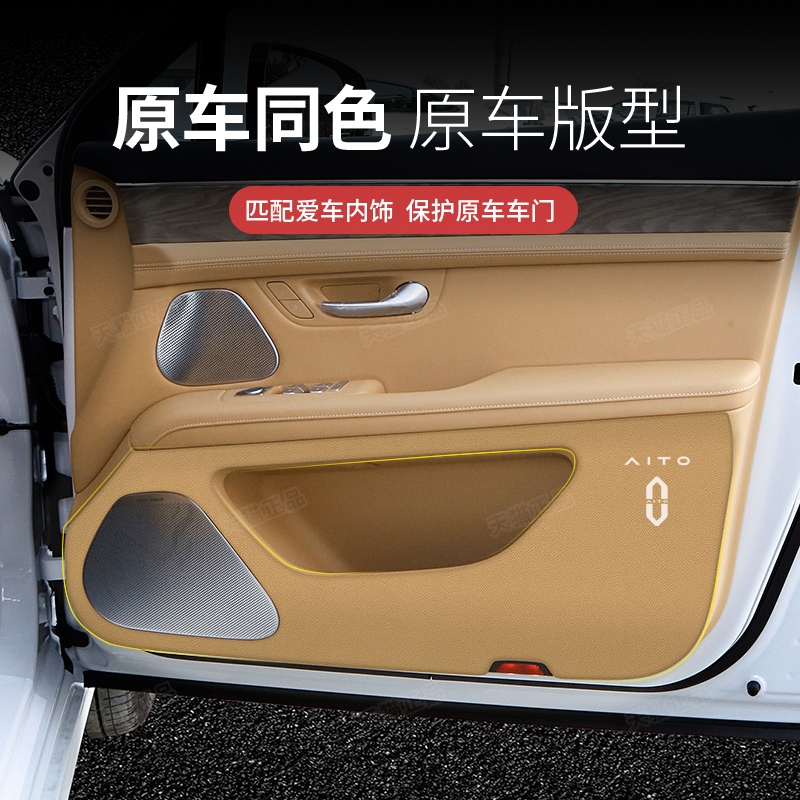 问界M5/M7车门防踢垫门槛条后护板迎宾踏板车内饰改装饰汽车用品