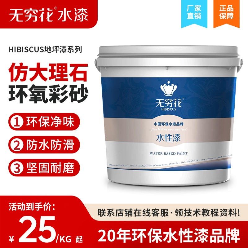 无穷花环氧彩砂地坪漆自流平水泥仿大理石瓷砖微磨石地板防滑耐磨