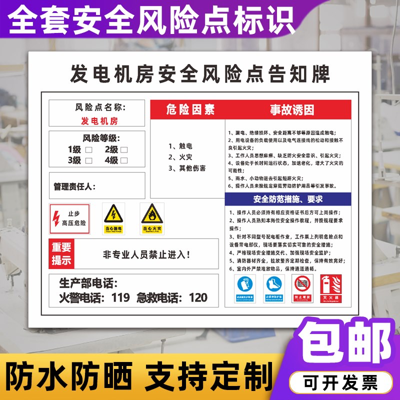 发电机房安全风险点告知牌 配电房工厂车间仓库标志标识警示牌贴