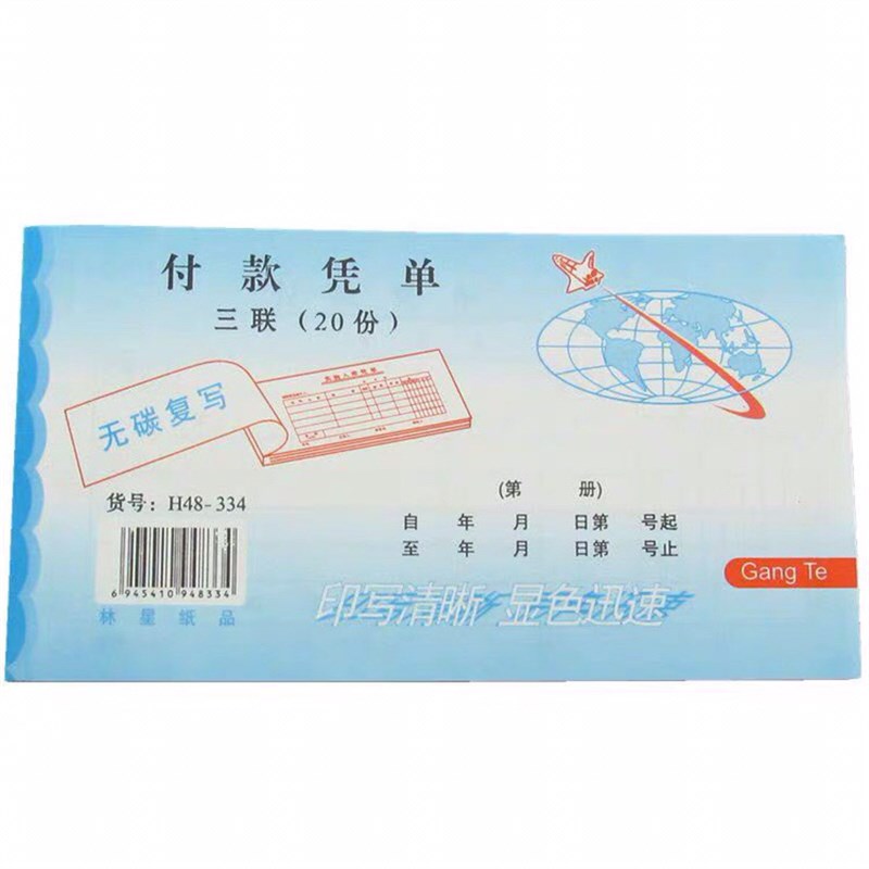 林星48K二联三联四联 付款凭单送货单收款收据出库入库单无碳复写