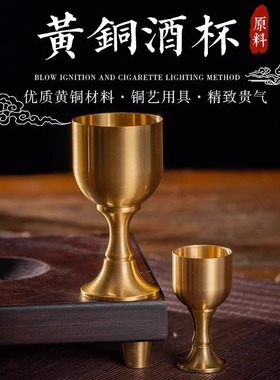 黄铜白酒高脚酒杯办公室客厅轻奢小摆件送礼手工打磨精致高档摆件