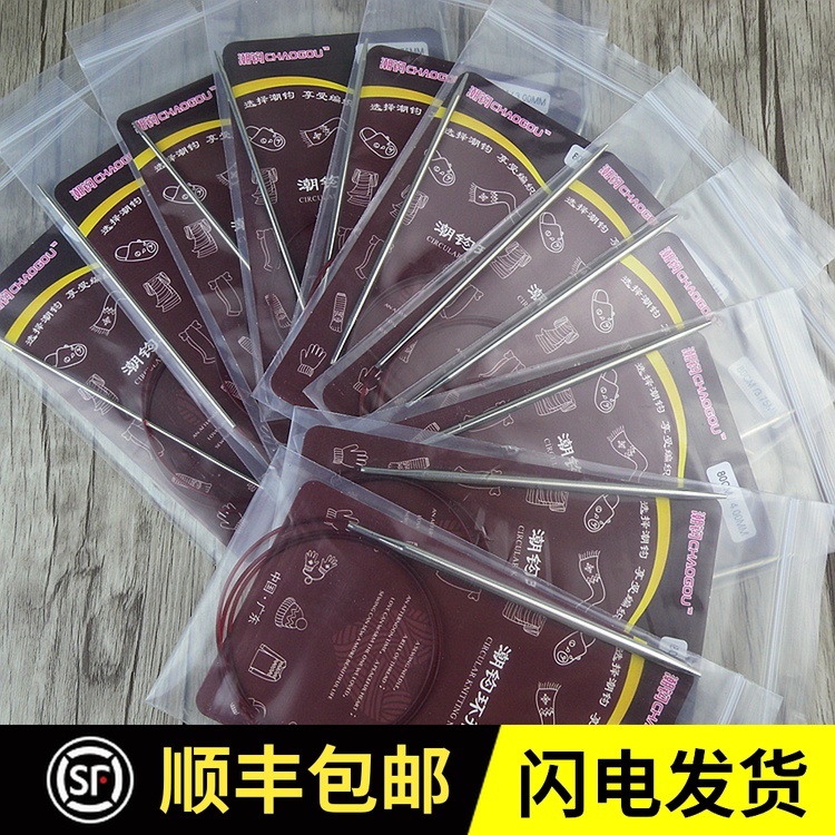 潮钩牌环形棒针不锈钢毛衣编织工具毛线针毛衣针 100cm120cm 循环
