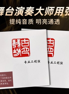 万其兴二胡专业琴弦内外钢丝弦配件通用演奏琴弦钢丝弦乐器配件
