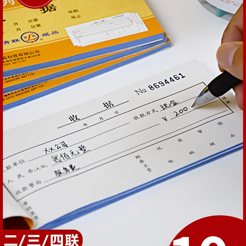 青联D系列二联三联收款收据本优质无碳复写手写单栏多栏式收款单