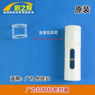 广力冰淇淋机配件乐创阀杆千诺乐创雪糕机打料杆出料密封圈