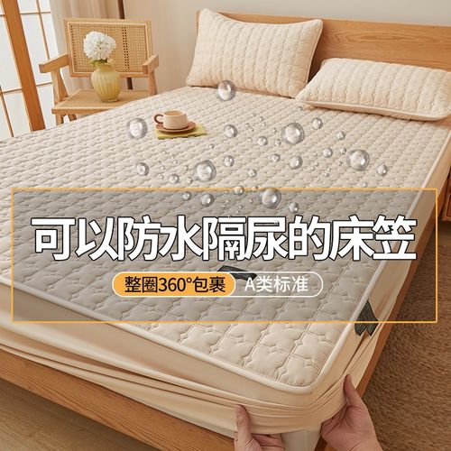 A类水洗棉防水隔尿夹棉床笠加厚床垫保护罩床套姨妈垫全包四季用