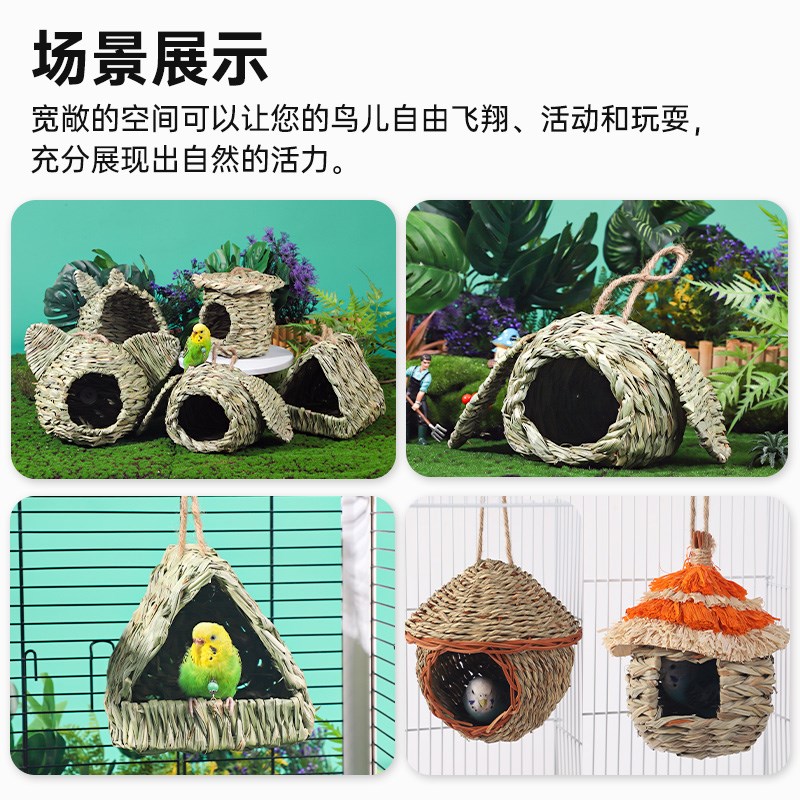 鹦鹉鸟窝玄凤虎皮牡丹鸟巢草窝保暖过冬睡窝手工编织鸟笼配件大全