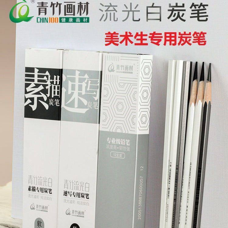 青竹流光白素描速写美术生专业专用老师推荐画画绘画铅笔中软素描,文具电教/文化用品/商务用品,炭笔,淘宝优惠券,粉丝福利购,淘宝优惠卷