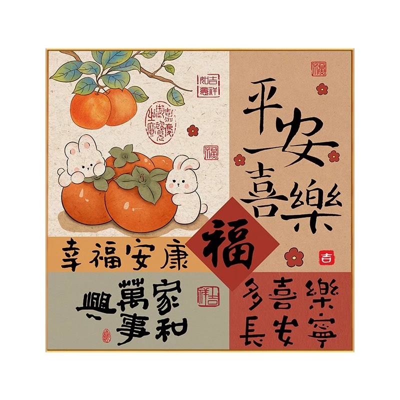 平安喜乐装饰画摆画客厅沙发背景墙挂画寓意好餐厅画入户玄关壁画