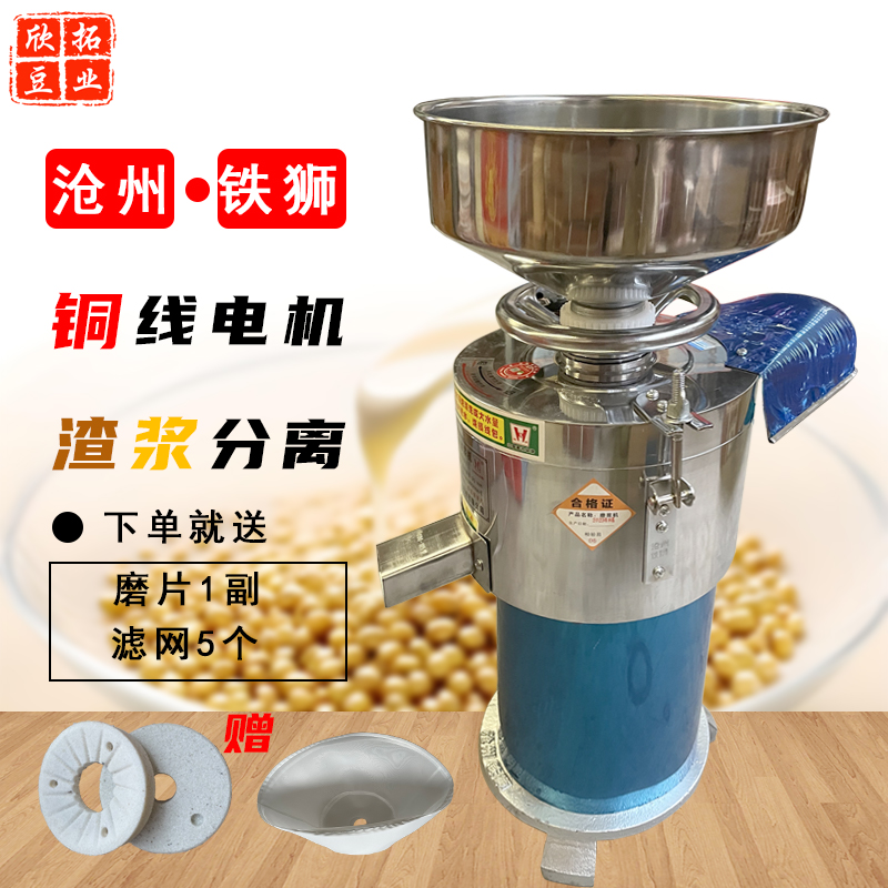 河北沧州铁狮磨浆机豆浆机米浆机家商用豆腐机浆渣分离早餐店餐馆