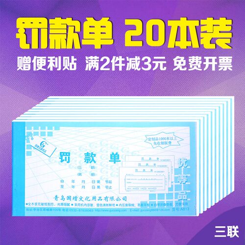 国增三联罚款单48K无碳自动复写A813 手写财会用品员工过失20本装
