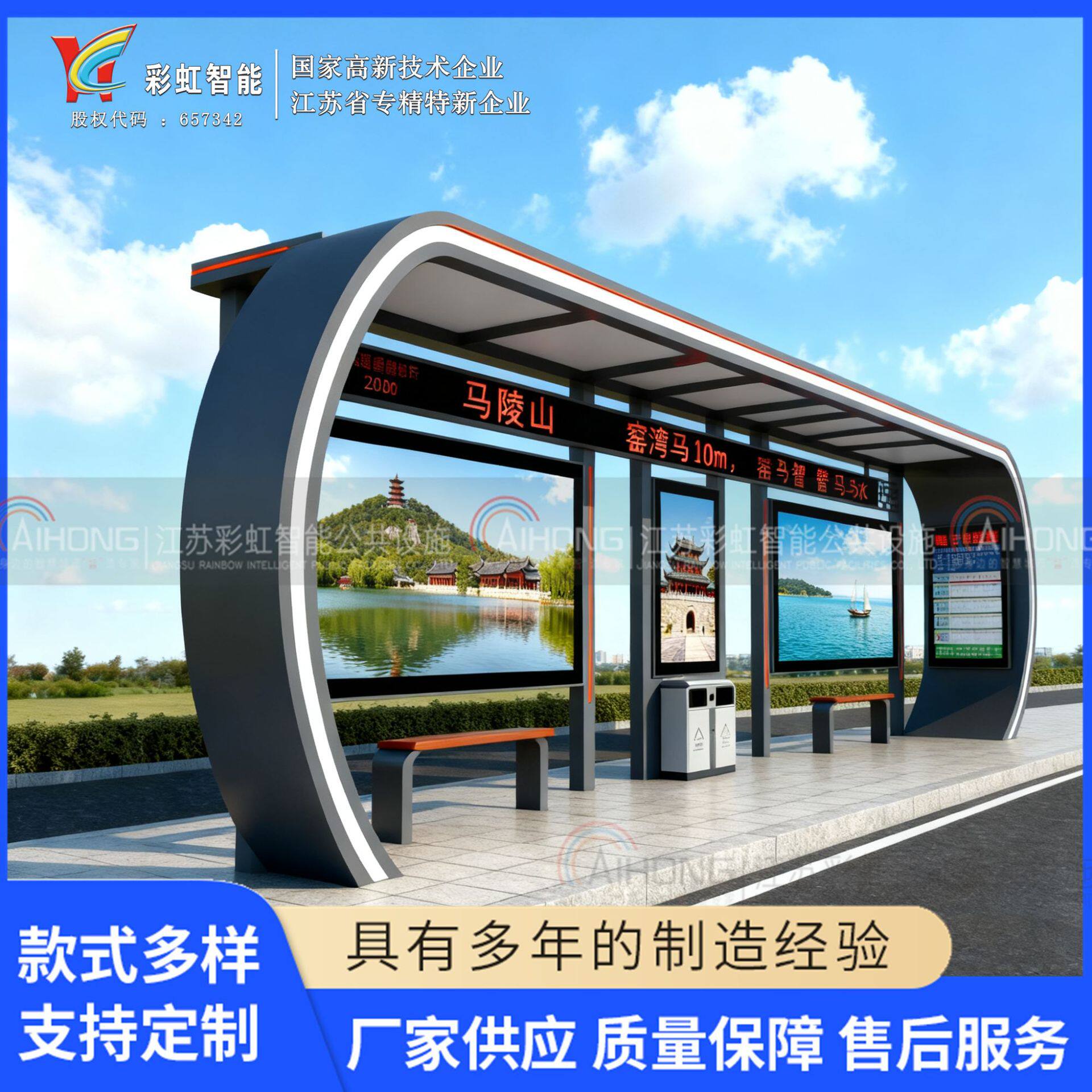 江苏省徐州市云龙区智慧候车亭公交站台不锈钢公交候车亭电子站台