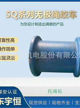 矿用托绳轮大量矿用无极绳绞车配件托绳轮组托轮组运输
