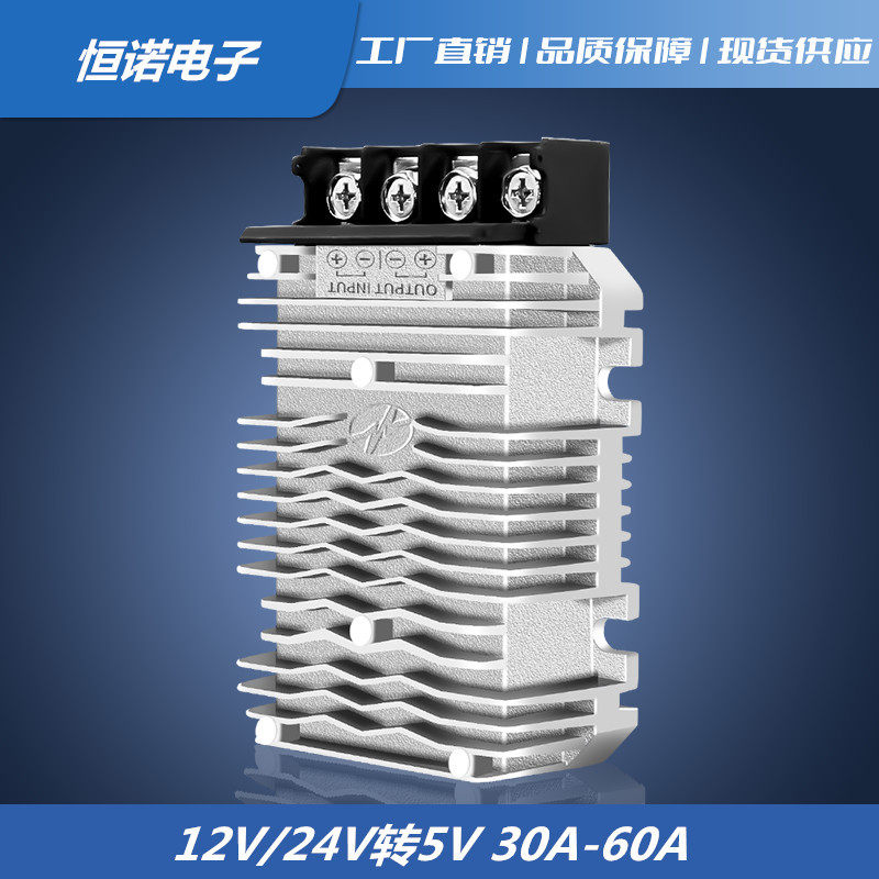 24V变5V12V转5V30A60A车载LED显示屏防水电源5V300W电源转换器