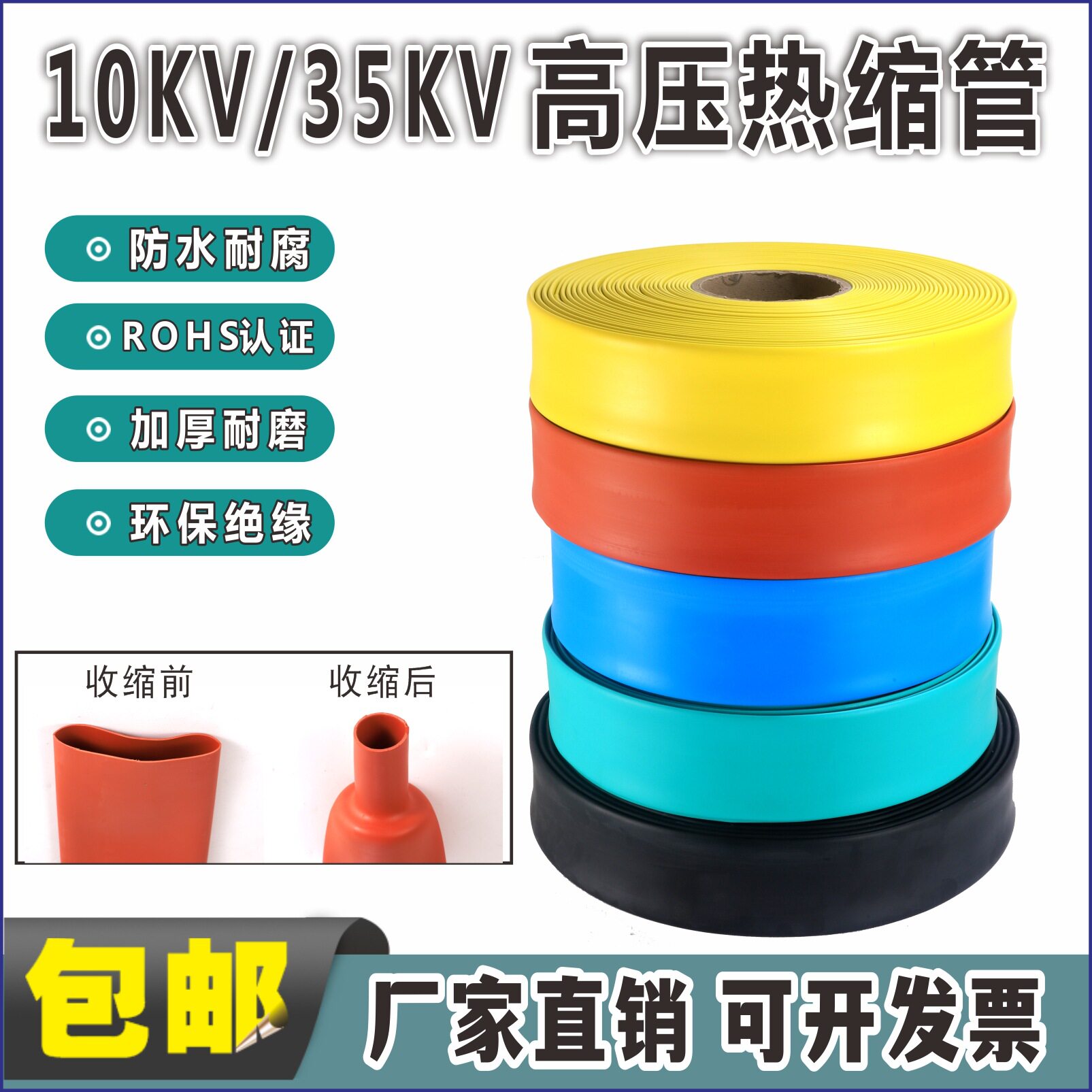 高压热缩管10KV35千伏加厚绝缘铜排MPG母排电缆保护热缩套管