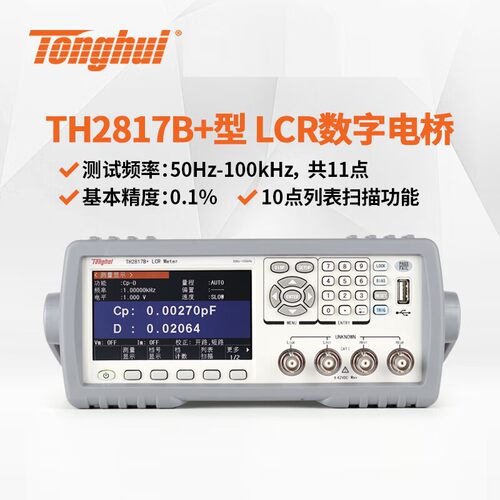 同惠TH2817B+TH2817C+LCR数字电桥滤波器滤波器平衡测试