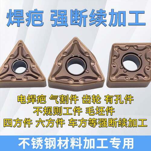 不锈钢数控刀片桃型WNMG080408加工电焊疤件强断续切削桃形车刀片