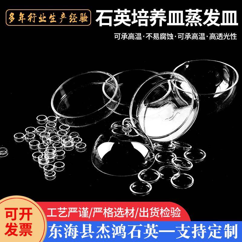 石英玻璃表面皿高温实验仪器蒸发皿石英碗杯来图来样石英培养皿