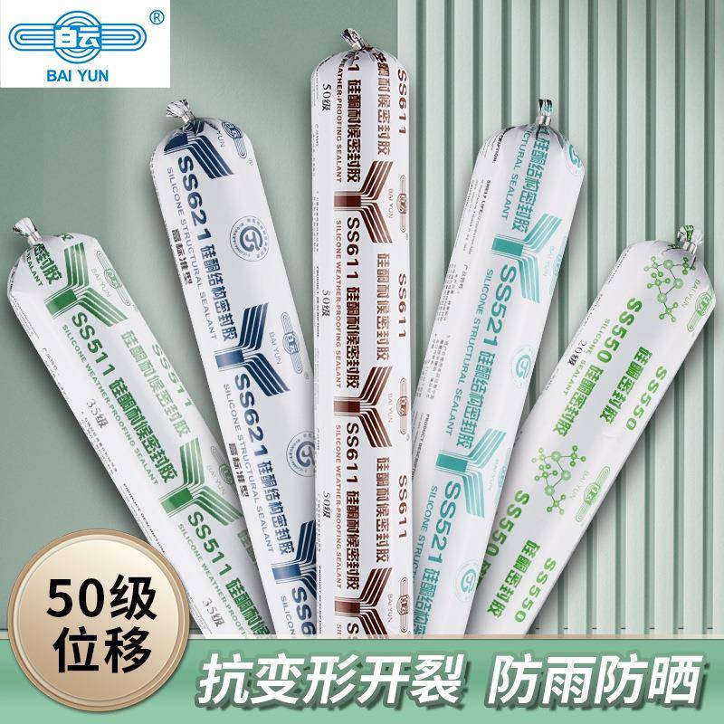 白云中性硅酮耐候结构密封胶防水玻璃胶门窗封阳台外墙幕墙胶整箱