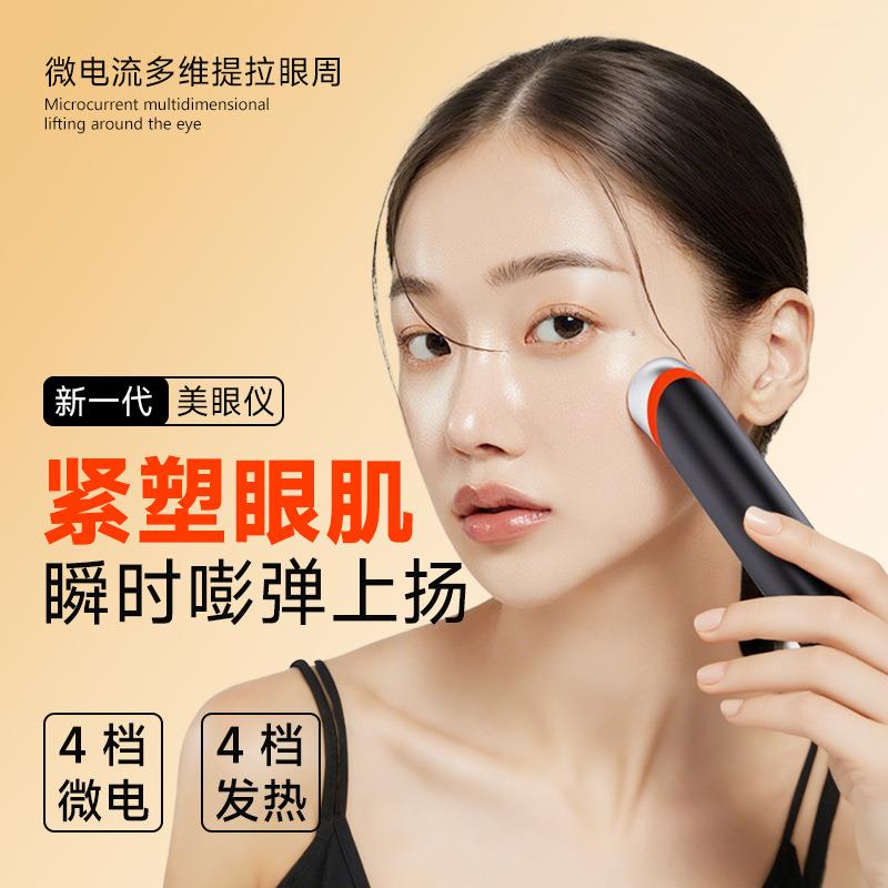 美眼仪家用便携脸部护肤发热振动按摩红蓝彩光导入仪眼部按摩笔