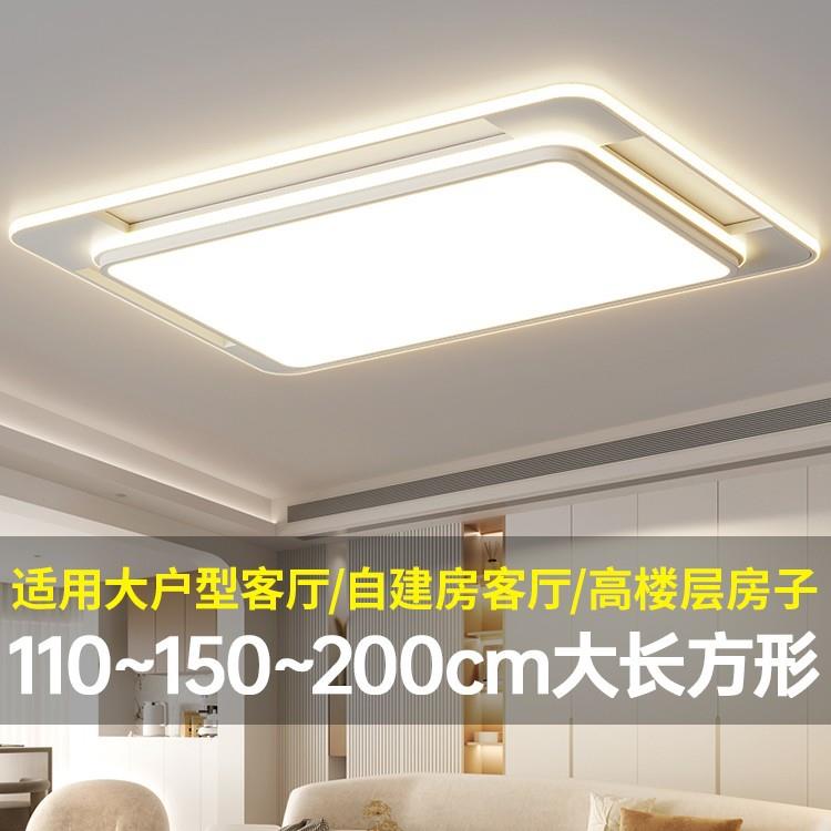 超大尺寸特大号客厅120简约现代大气长方形大厅吸顶灯具主灯大灯
