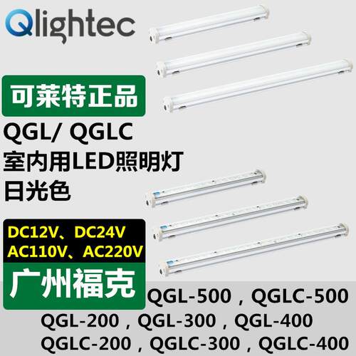 供应Q-light可莱特QGL/QGLC室内用LED照明灯小体积AC电源转换装置