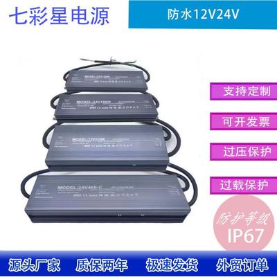 IP67户外防水电源220V转12/24V25W60W100W250W300W400W500W600W