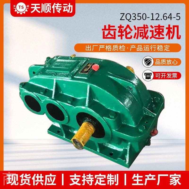 -江苏泰兴减速机厂家齿轮减速机ZQ350-12.64-5圆柱齿轮减速机