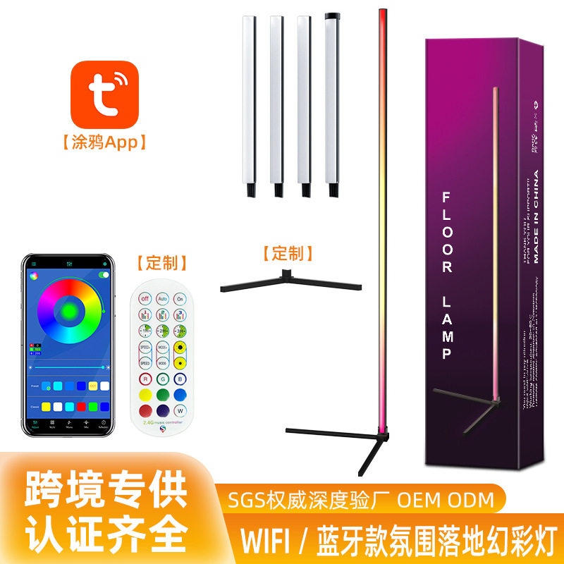 亚马逊led落地氛围灯客厅墙角灯卧室幻彩rgb落地灯卧室RGB落地灯
