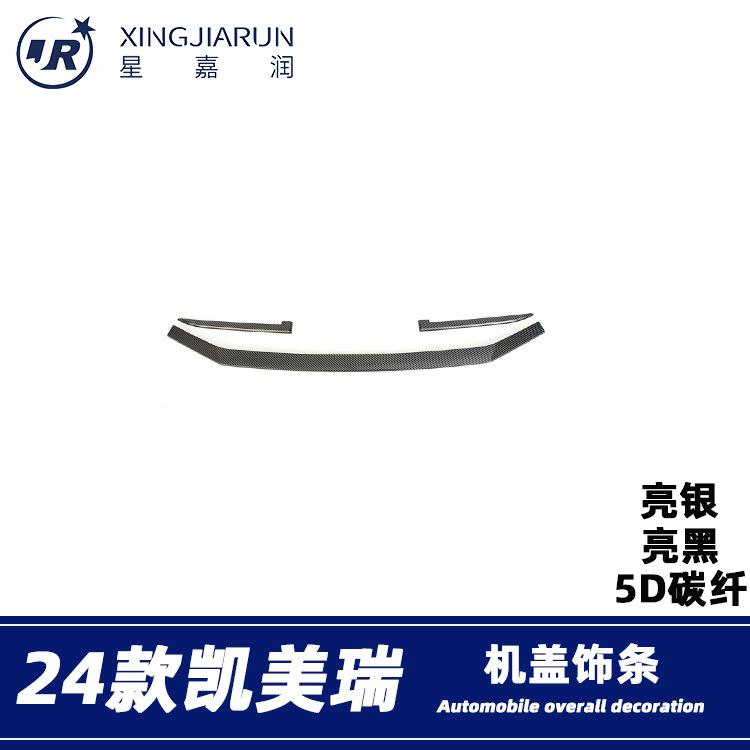 适用于24款丰田九代凯美瑞前脸中网亮条前杠车标机盖饰条贴片改装