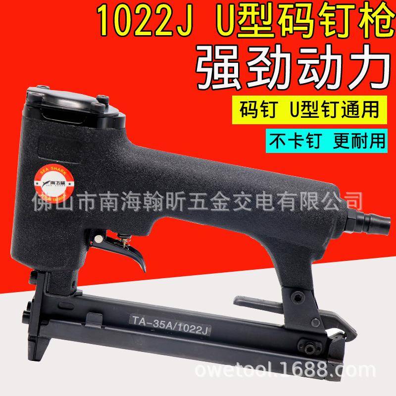 海飞鲨1022J气动钉枪U型门型码钉枪木工1010J1013J1016J1019J