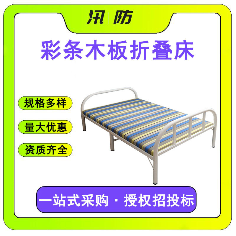 民政救灾折叠床单人彩条木板折叠床住院陪护折叠床办公室休息床
