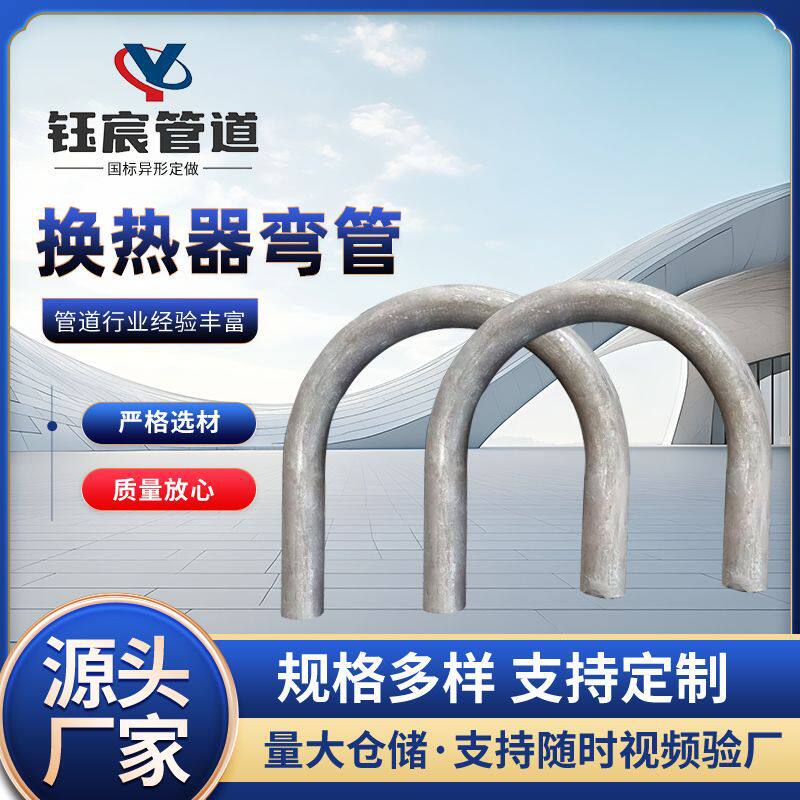 盘管式换热器管束板式U型C型弯管螺旋冷却管蒸汽弯管耐腐蚀换热管