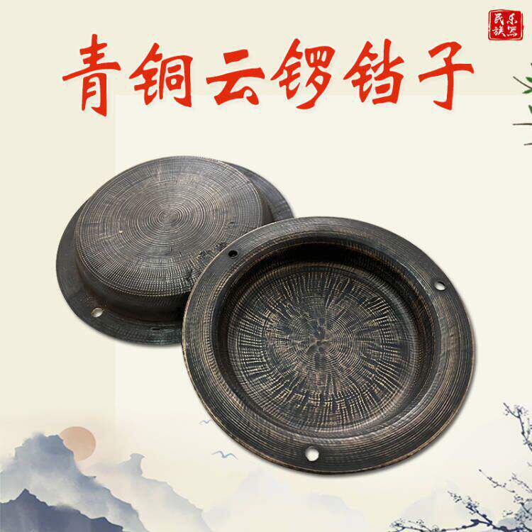 手工云锣铛子11121314老式旧青铜铛子小当子乐队平面小锣
